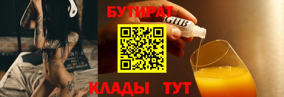 Лиски  Бутират жидкий экстази  БУТИРАТ  Вход с VPN 