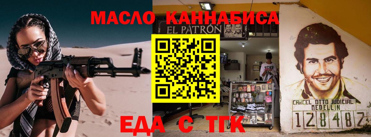 Еда ТГК конопля  Вход с VPN  Лиски 