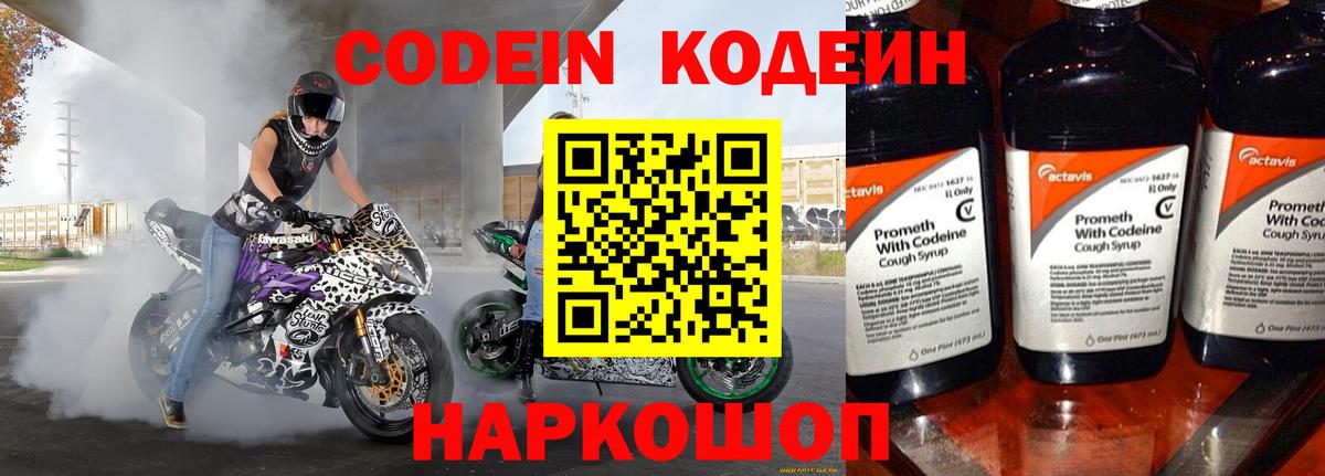 Кодеиновый сироп Lean напиток Lean (лин)  Вход с VPN  Лиски 