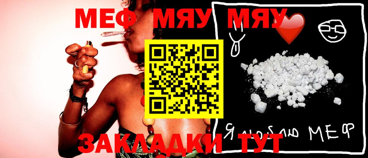 МЯУ-МЯУ мяу мяу  МЯУ-МЯУ 4 MMC  Вход с VPN  МЕФ  МЕГА ссылки  Лиски 