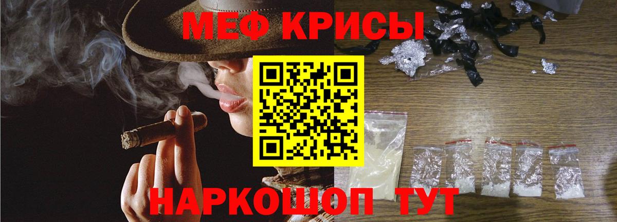 МЕФ кристаллы Лиски