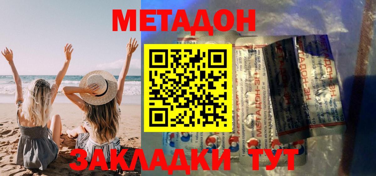 Метадон кристалл  Вход с VPN  МЕТАДОН methadone  Лиски 